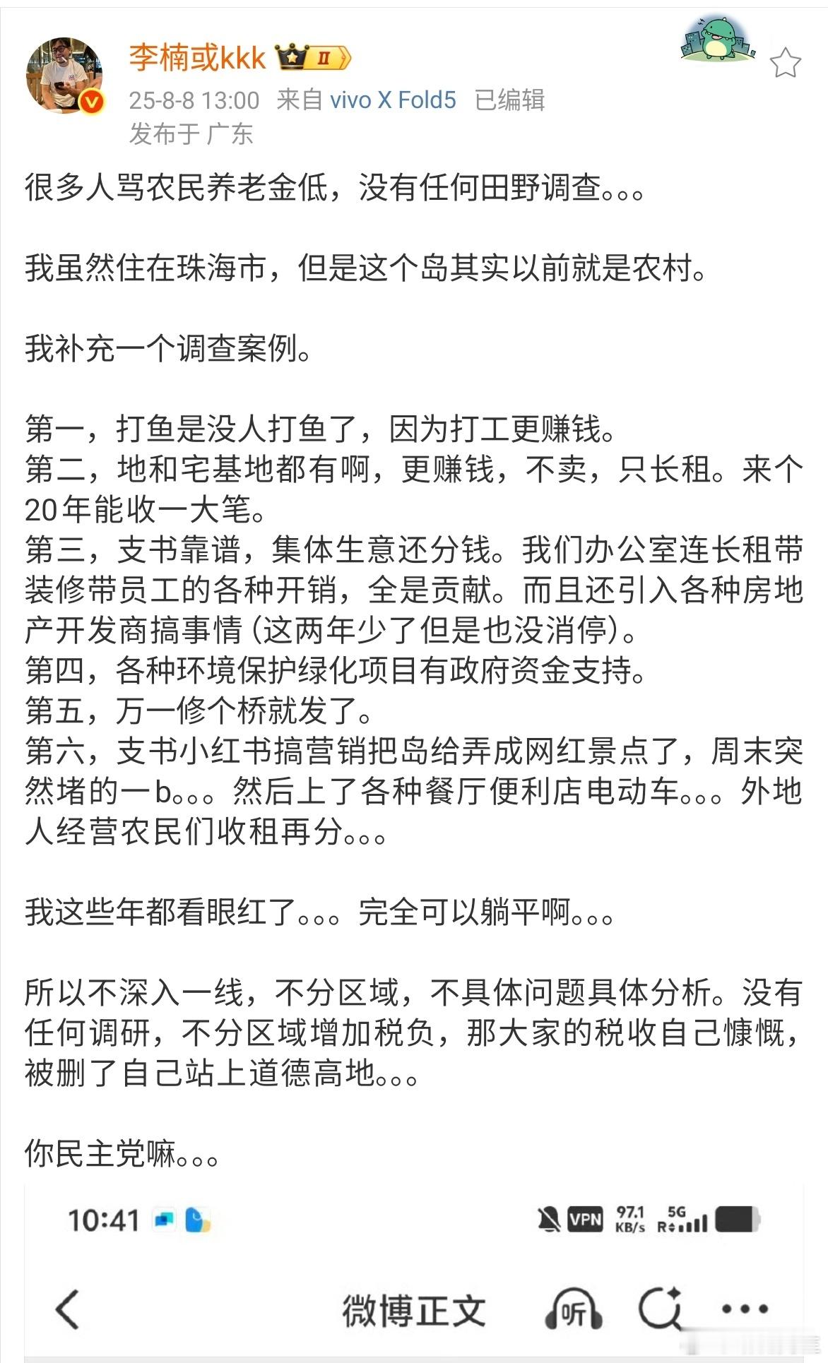 李楠认为农民很有钱、很赚钱，不需要大多养老金，被网友骂了，随后又做出了解释。​