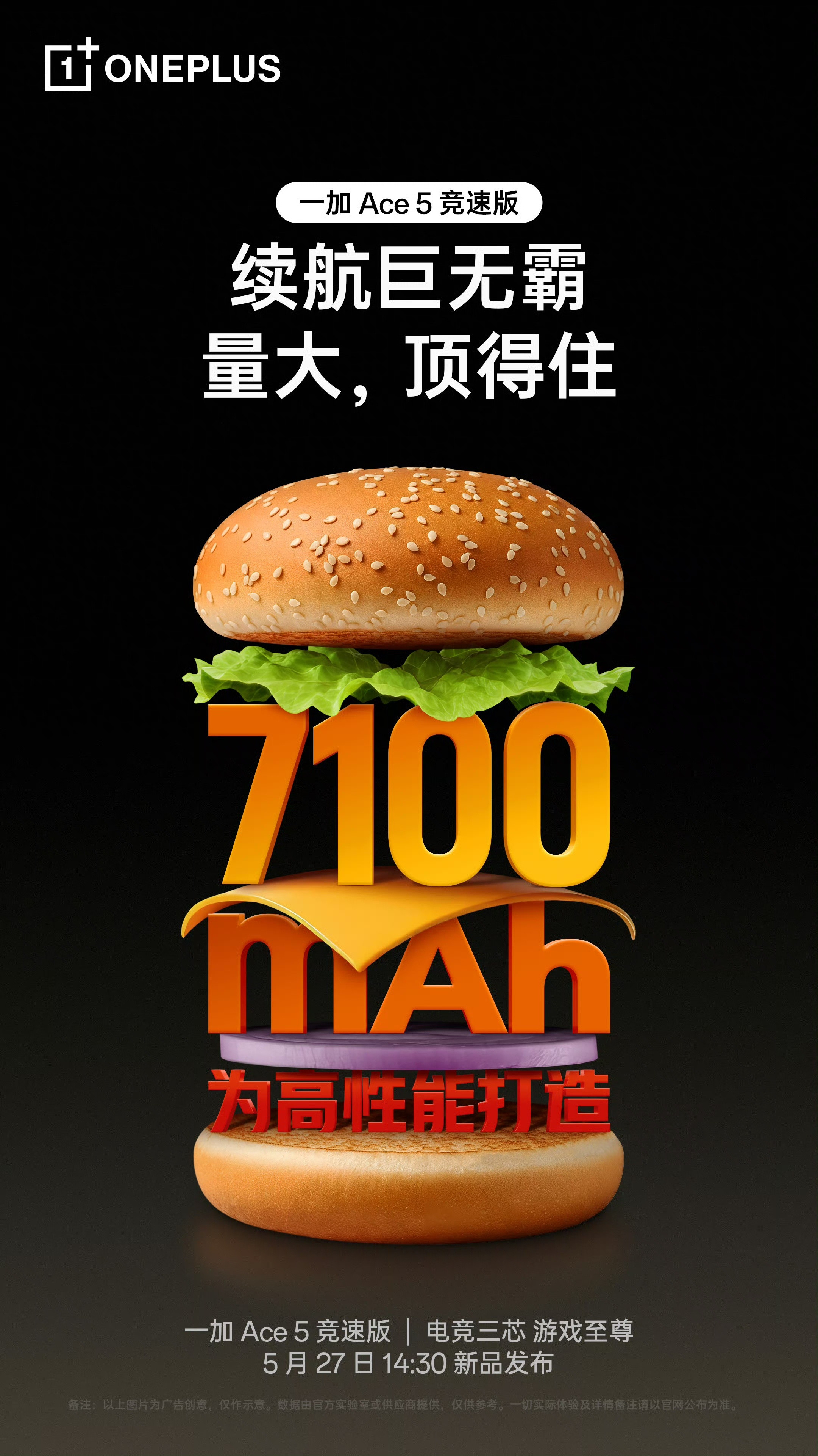 即是性能小钢炮，更是续航大魔王！一加Ace5竞速版，全新登场，行业独家的「