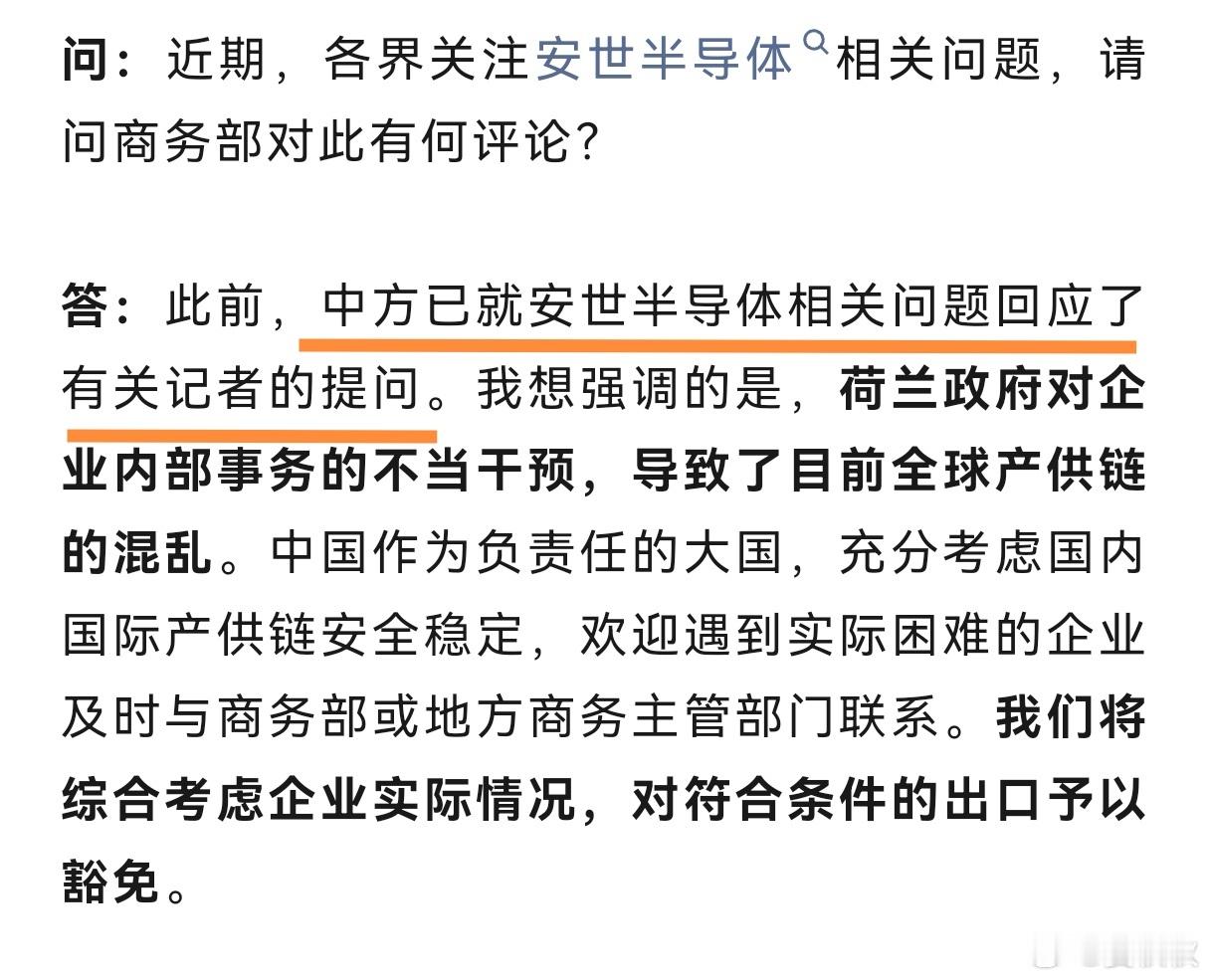 商务部回应阅读理解商务部对安世半导体相关问题的回应，大家都看了吗？先做阅读理解。