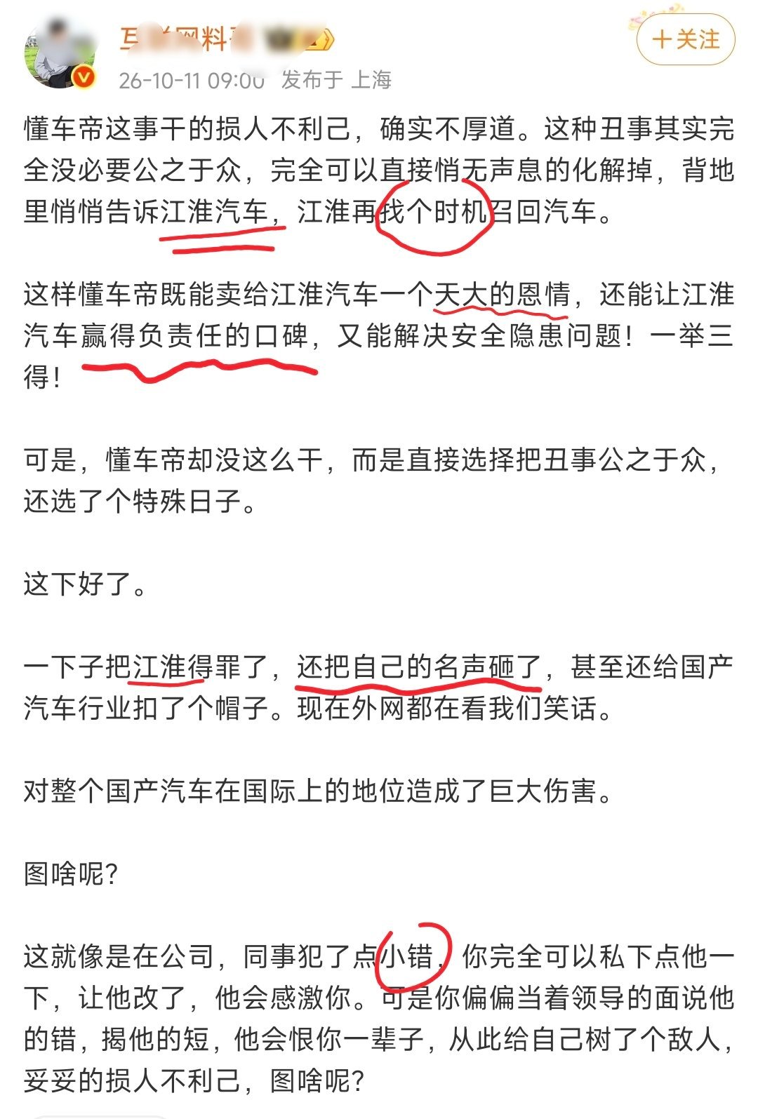 互联网大V认为，懂车帝这事干的不厚道。原文请品鉴：​​​