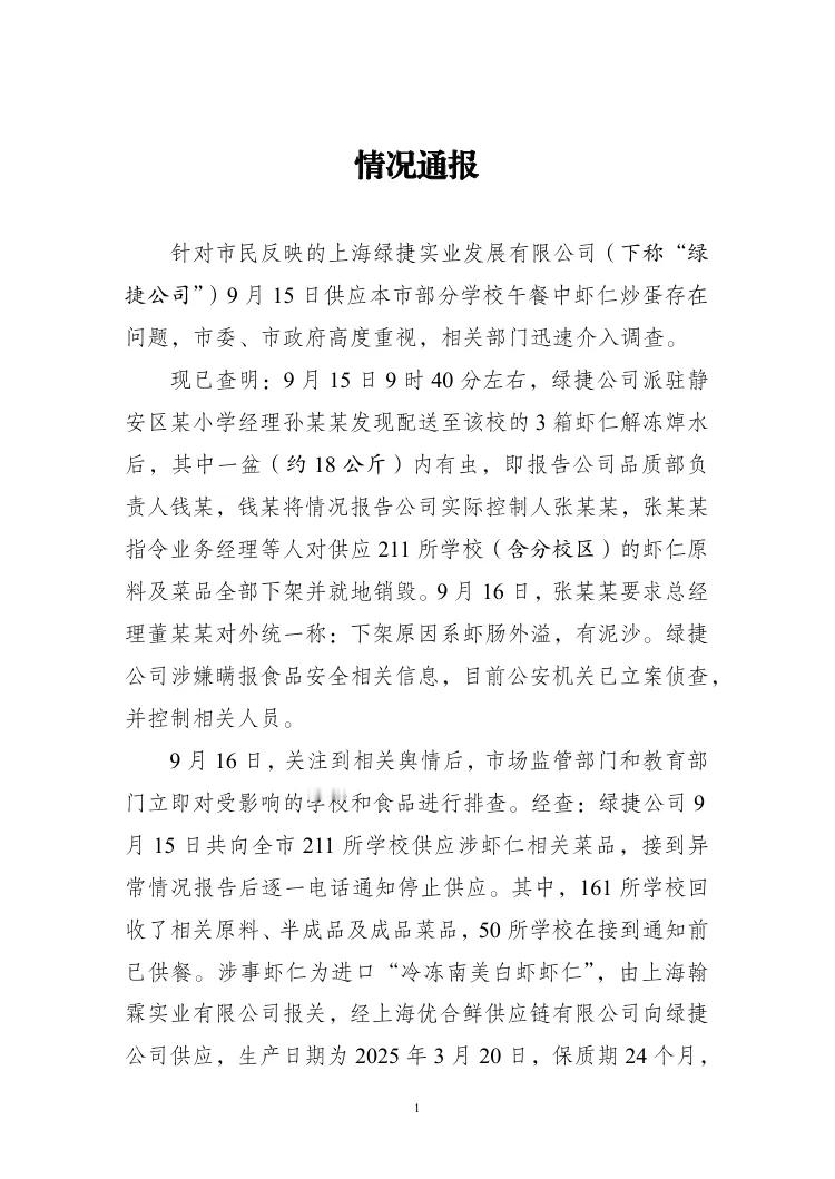 上海绿捷已被立案侦查事情的关键点，也是通报里最让人火大的地方，在于这家“绿捷公司