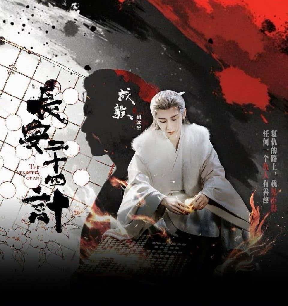 成毅不要小看成毅任何一个白头成毅的白头角色个个封神！应渊的隐忍、李沉舟的霸气、