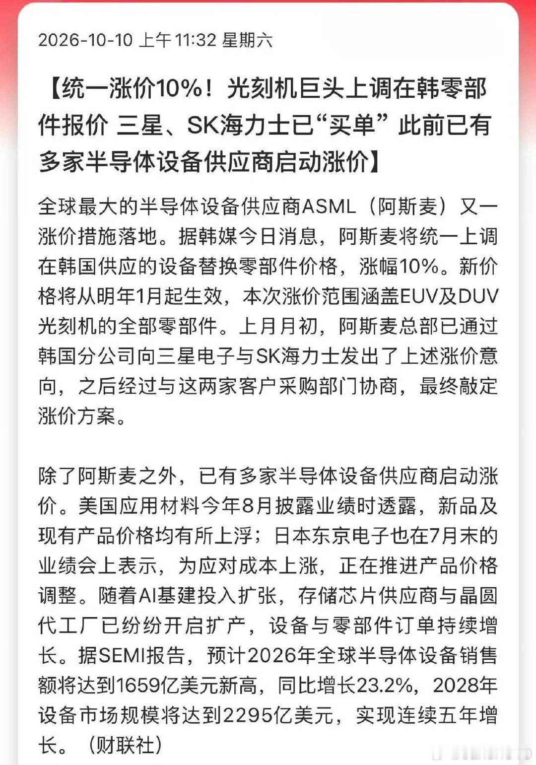 光刻机龙头涨价​