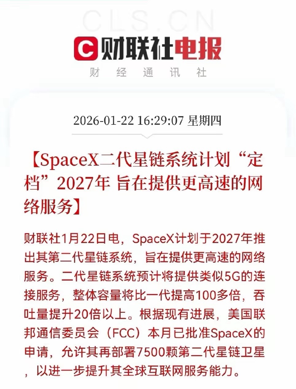 利好！又是大利好！商业航天一下来了两个大利好消息太空旅游+SpaceX二代星链卫