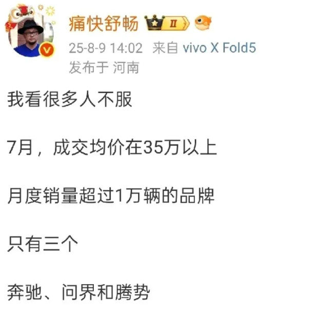 迪系博主“痛快舒畅”表示，均价在35万以上且月销过万的品牌只有三个，即奔驰、问界