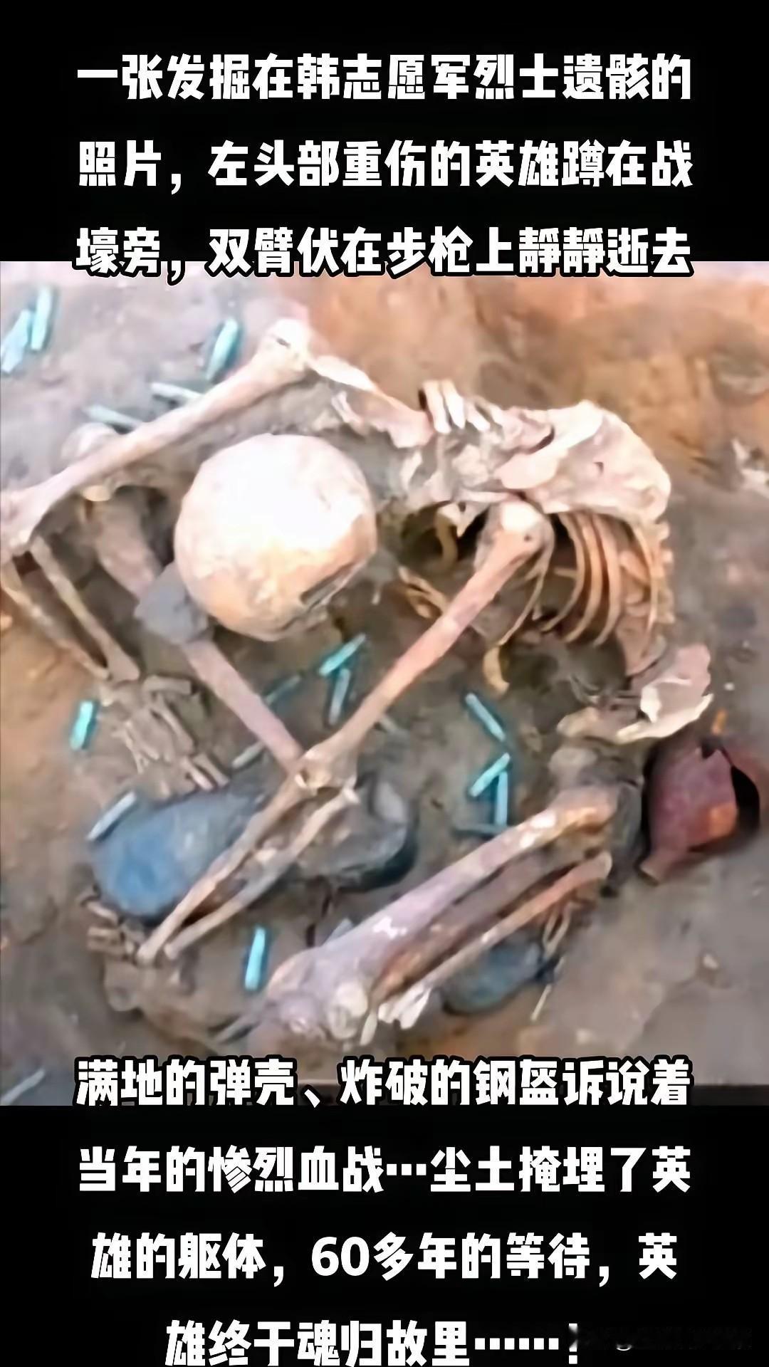 这一蹲，是跨越60多年的军礼当这具遗骨从朝鲜的泥土里被轻轻捧出时，所有人都