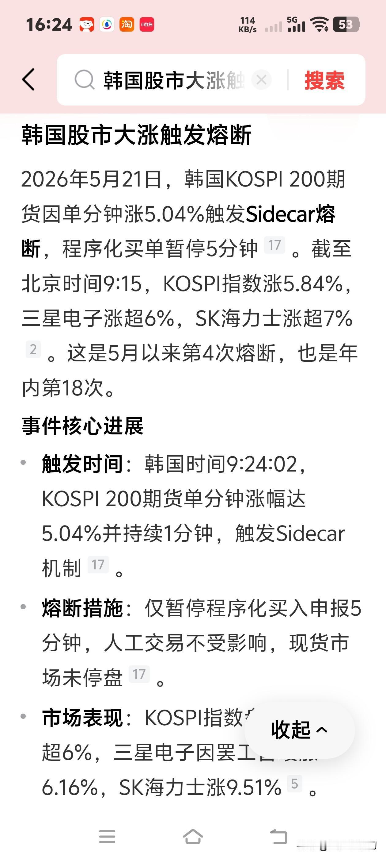 今天跳水的原因找到了，罪魁祸首竟是日韩。日经大涨，韩国更过分，直接涨到按不住，