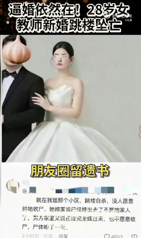 女教师在结婚当天坠楼身亡，逼婚下的悲剧还在上演！2025年12月10日，是高中