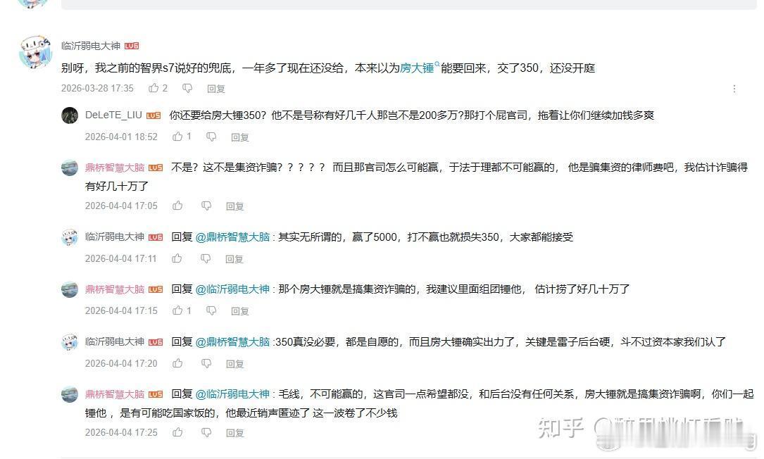 所以这位维权车主说的是，这位博主之前组织几百名YU7准车主要维权退定金，是收了钱