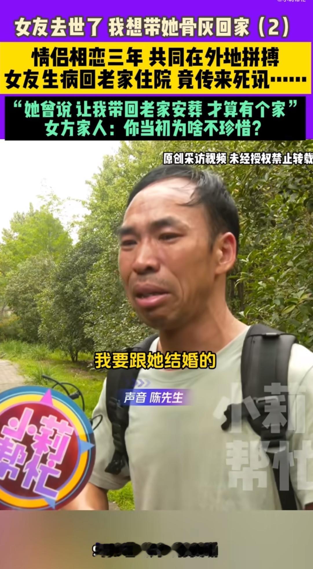 前几天刷到个新闻，心口像被针扎了。一个男生，女友突然病逝，他连最后一面都没见上，