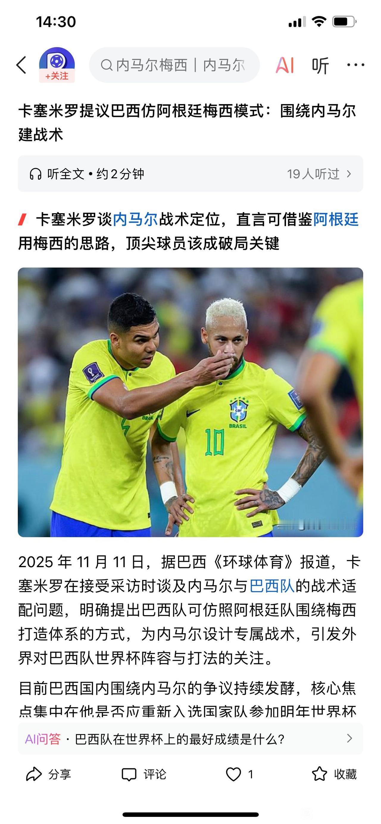 明年内马尔也有机会成为球王！梅西是球王，C罗也是球王。内马尔差了不少咋办