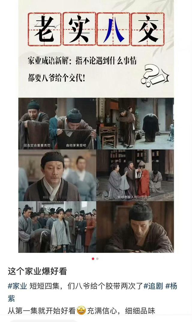 家业虐老头笑死！网友神总结太真实了😂《家业》主打不虐女，专虐家里老头！爷爷辈