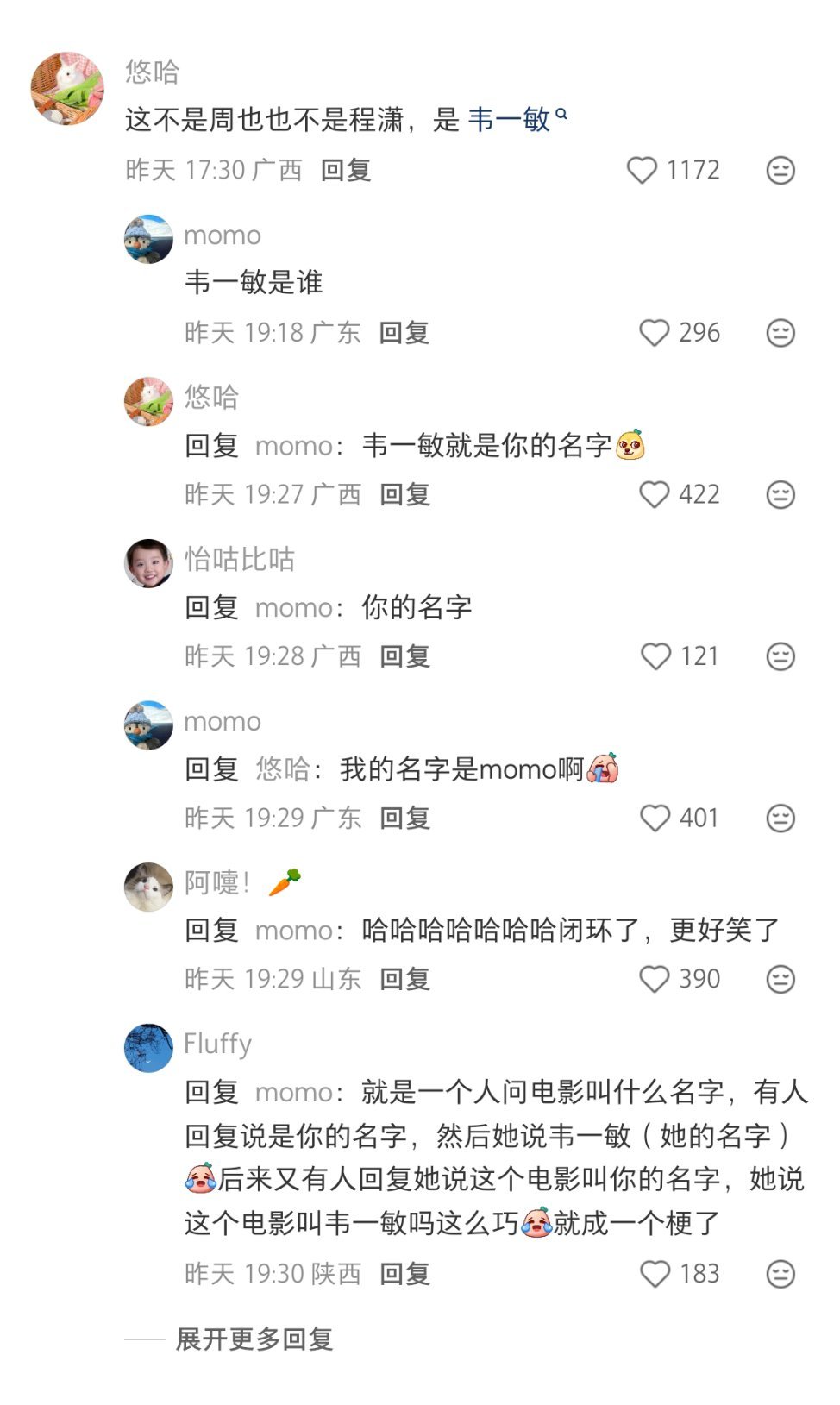 周也评论区把我笑晕了...哈哈哈突然觉得书名号真是个伟大的发明，不打书名号得闹出