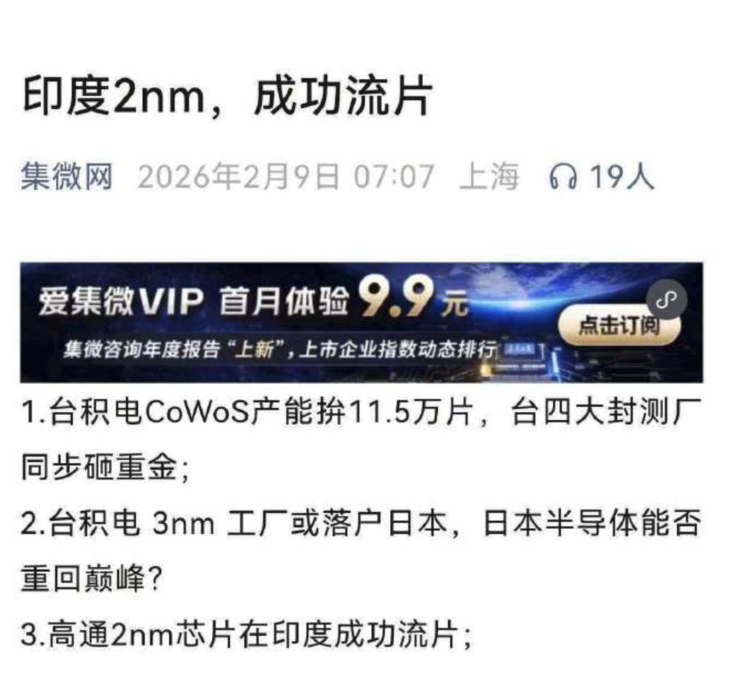 印度2nm芯片，成功流片！ 是手搓的，还是用牛粪的？ 可能大家不知道，高