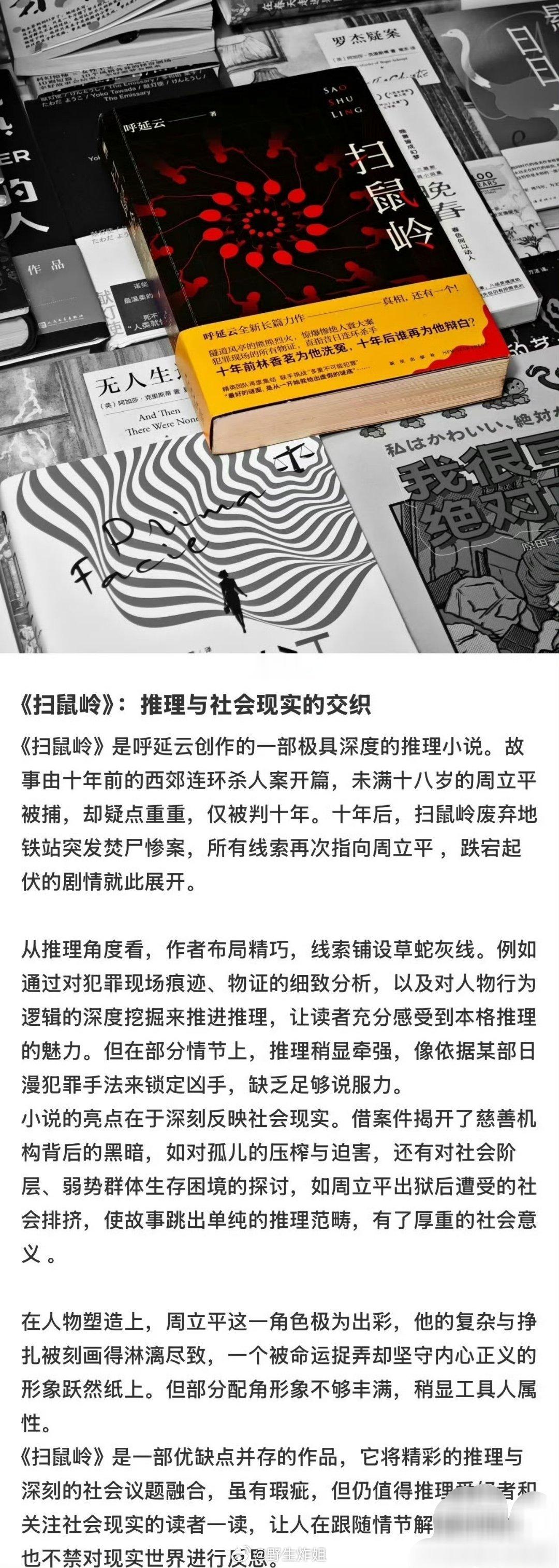 网传田栩宁将要跟张若昀合作深度推理小说《扫鼠岭》，虽然说是给张若昀当二番，没拿到