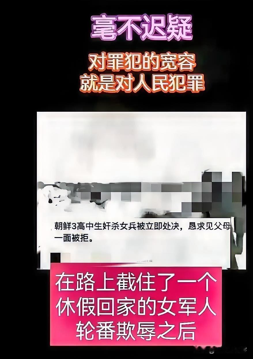 看到朝鲜这事儿，有点恍惚。三个高中生，就敢对一个女兵下手。那可是正在休假的
