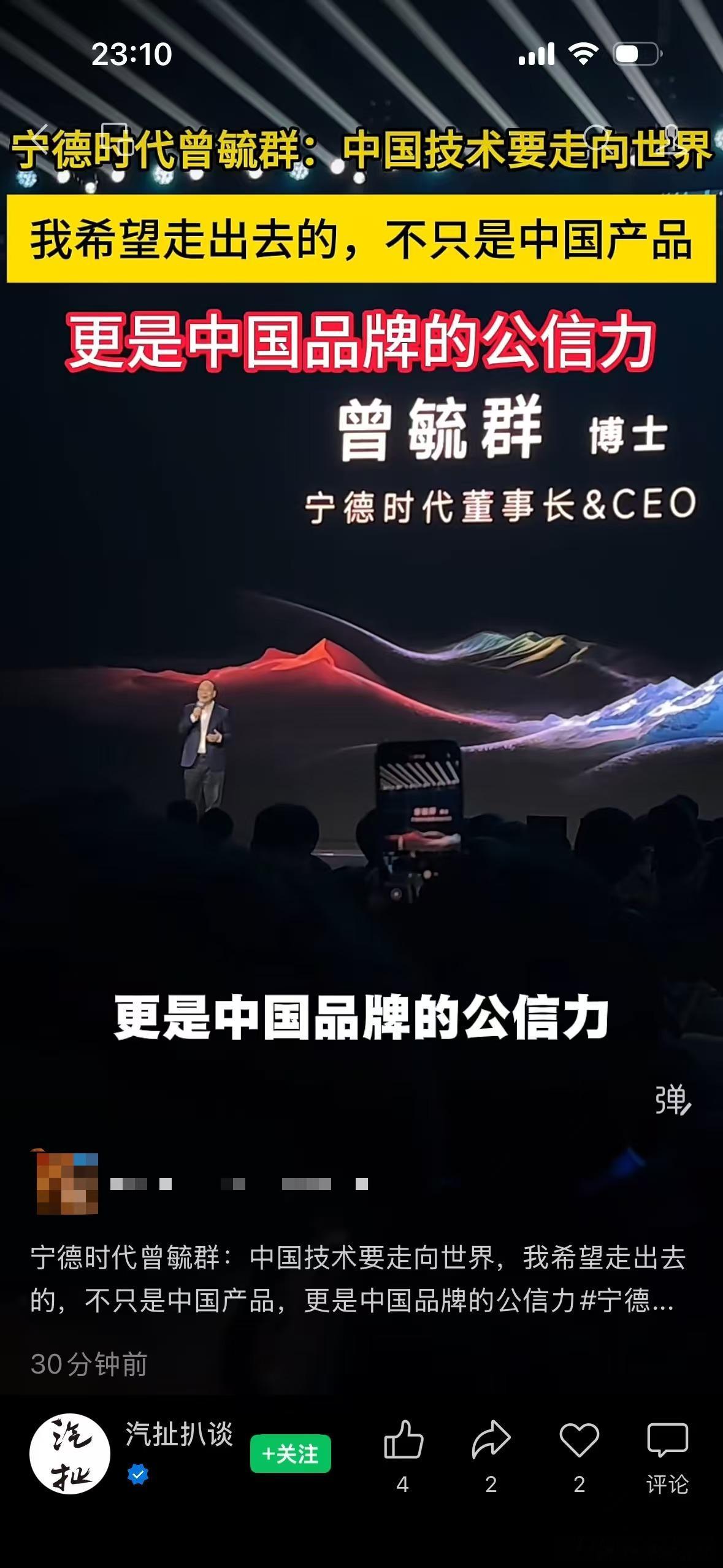 曾毓群：在宁德时代内部，任何新技术、新产品的提出，团队的第一反应不仅是兴奋，更多