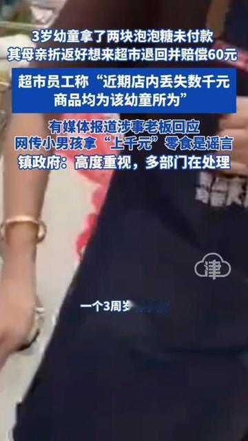 妈妈主动退糖赔60，结果超市一句话让她懵了！3岁娃攥着两块没付钱的泡泡糖