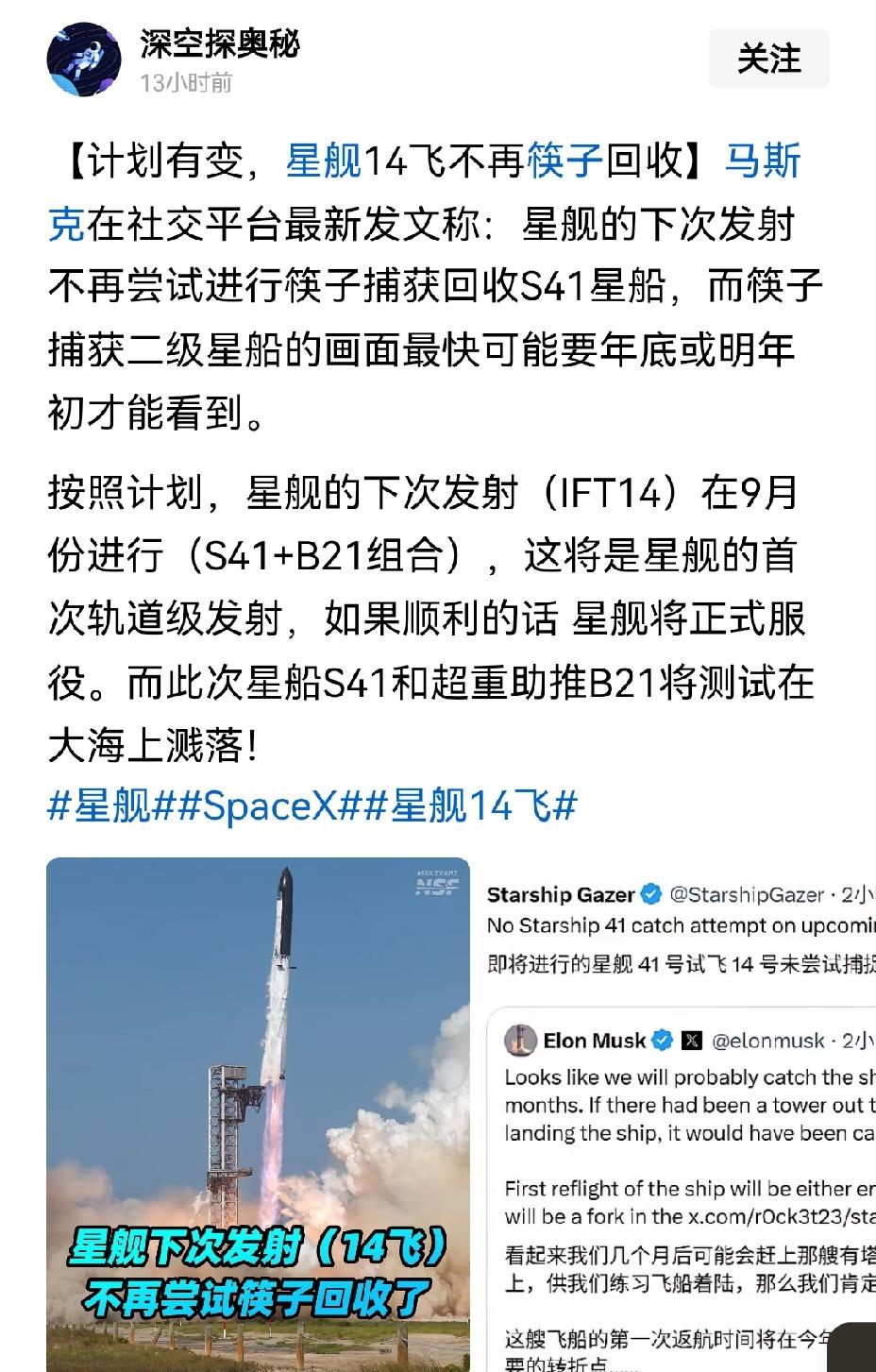 【马斯克日夜操劳，争分夺秒：马斯克星舰14将于9月再度开启新的轨道级发射】马斯克