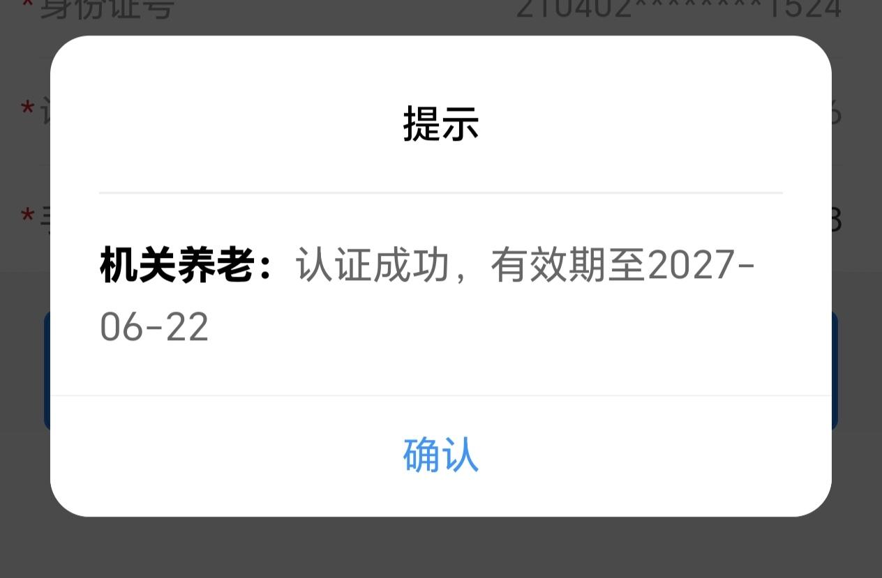 我是事业单位退休的，去年退的。朋友提醒我要把养老金待遇资格认证了，以免影响开资。