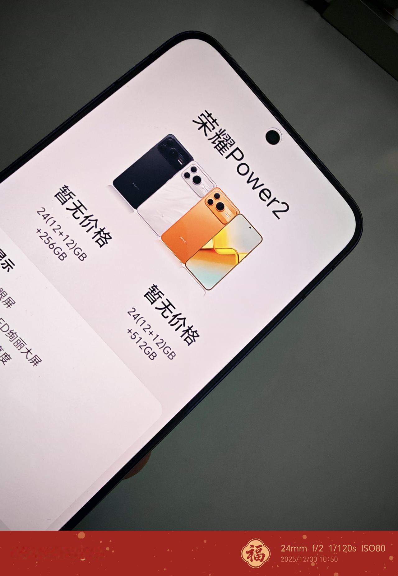 荣耀Power2，实质上是荣耀品牌推出的具有独特卖点的一款产品。该产品主要定位于