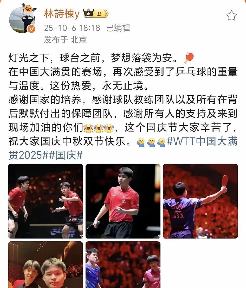 林诗栋这次总结，没再用“虽有遗憾但…”那套说辞——不是不想说，是真没法用“遗憾”