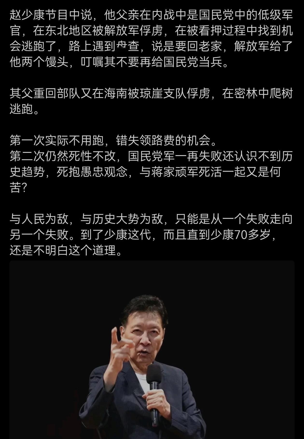 像赵少康这种人,看不清历史大势、不识时务者,原来是有家族基因的,是从父辈那里继承