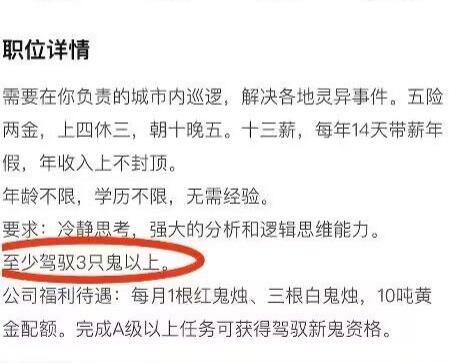 只要工资给到位，什么鬼怪全干废