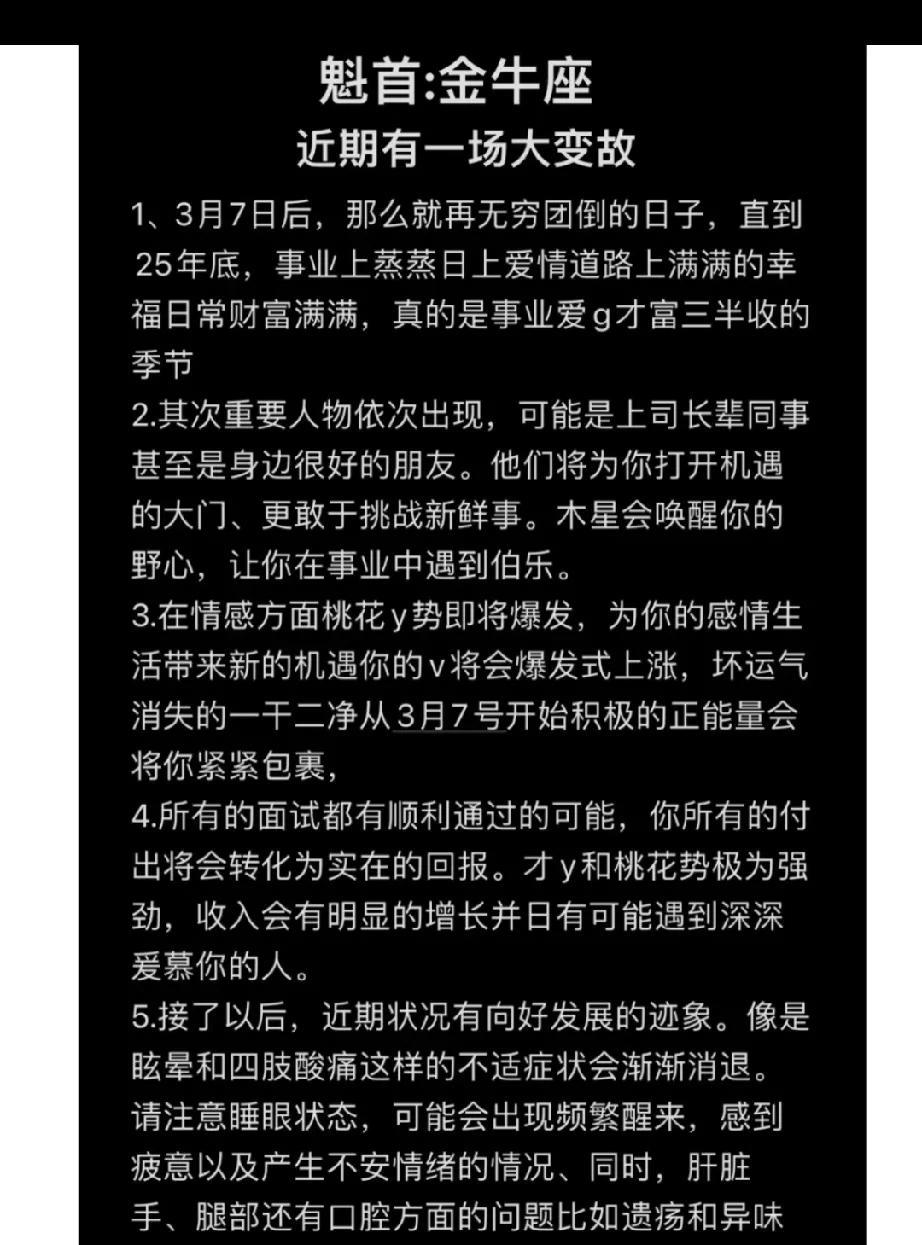 魁首星座金牛座即将迎来一场重大的变化。从现在开始，未来的日子里，直至2025年底