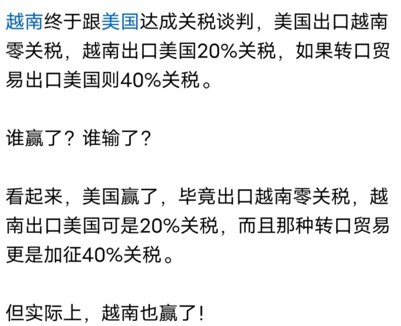 美国和越南达成协议的唯一受害者出现了，有博主分析美国宣布和越南达成贸易协议，越南