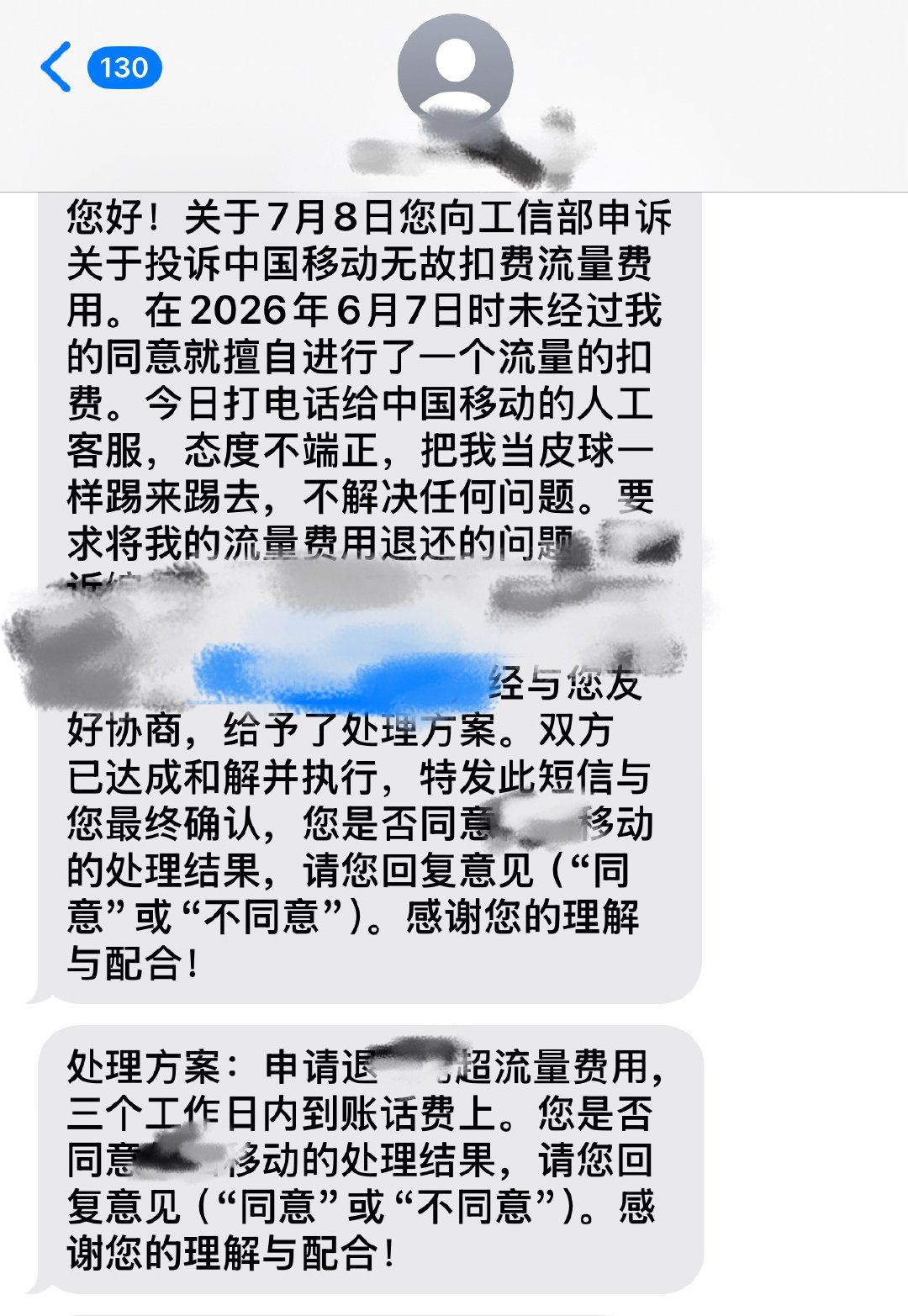 臭中国移动偏要我跑去工信部举报
