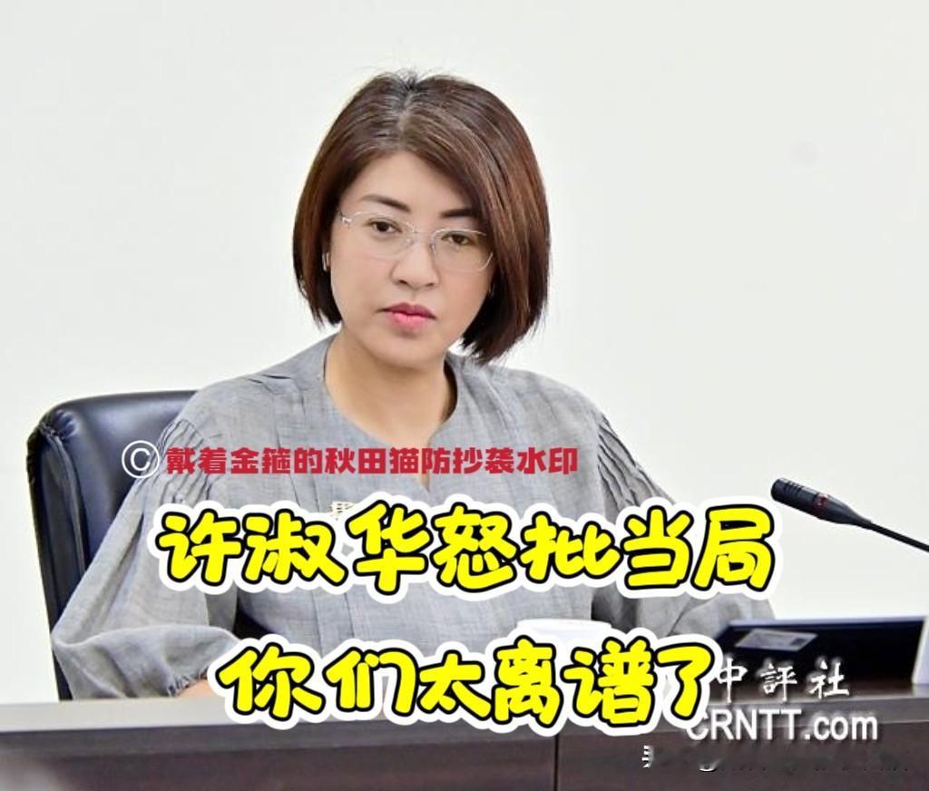 刚送走老父亲的许淑华，怒批民进党当局！农会去对岸做生意也被查，是不是太离谱了～