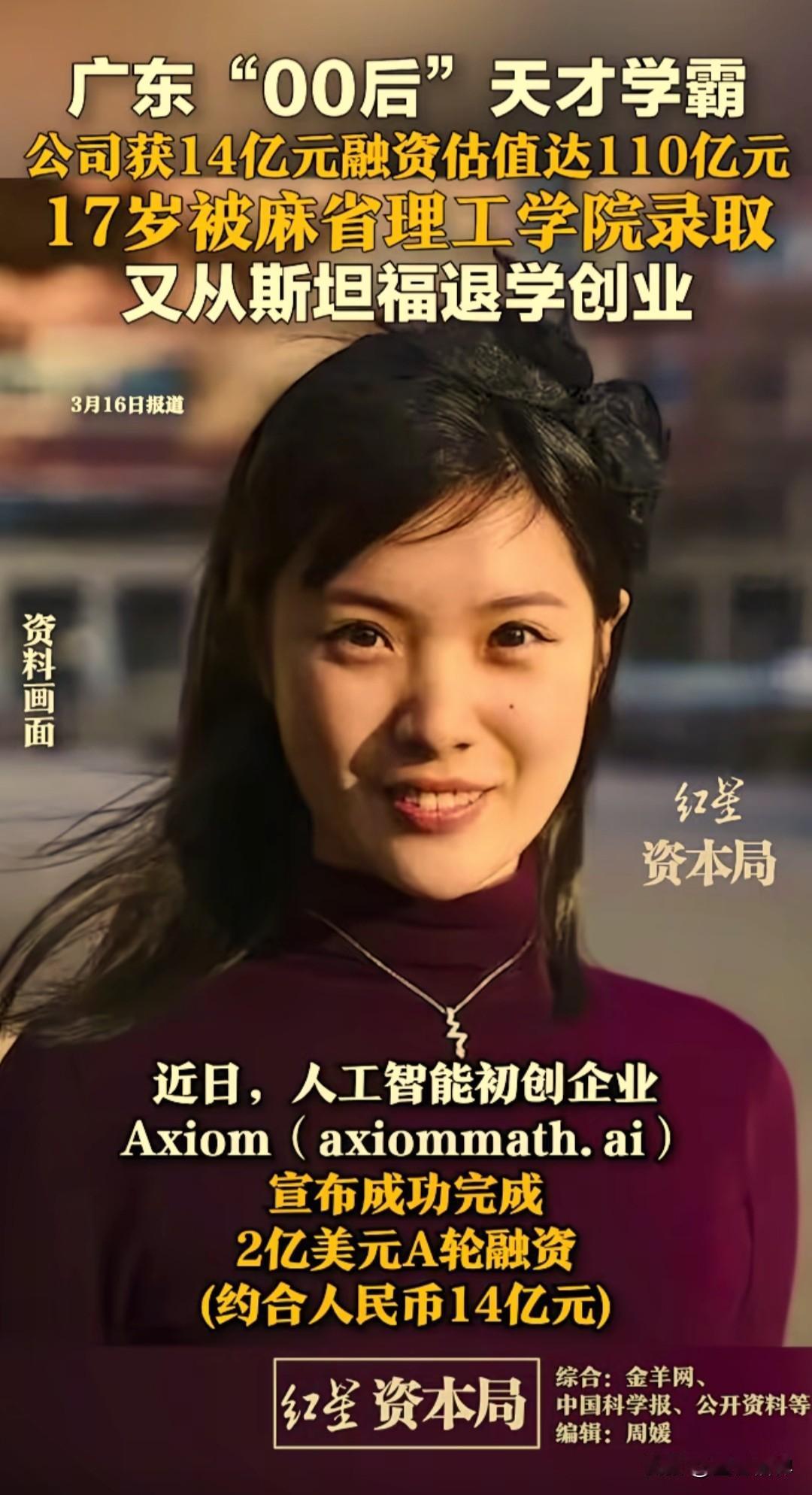别吹网红了！这位00后潮汕姑娘，靠数学干出百亿AI公司同样是00后，有人在