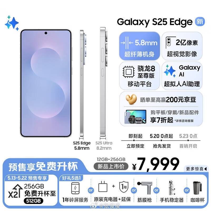 发现了一个好东西，S25edge5.8毫米，薄得吓人，高通骁龙8至尊主摄2亿像