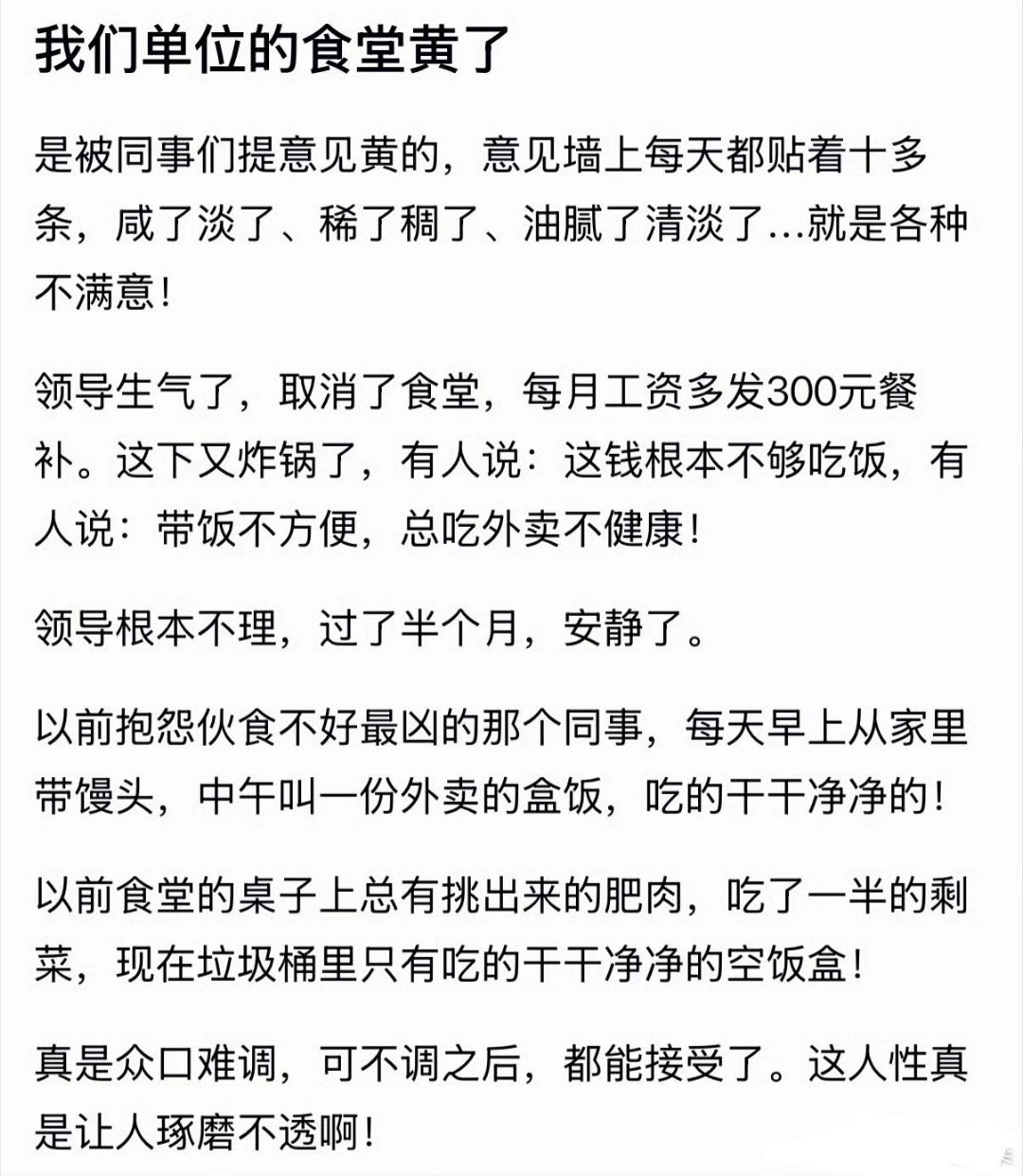 你说的是食堂啊，我还以为你说。。。。