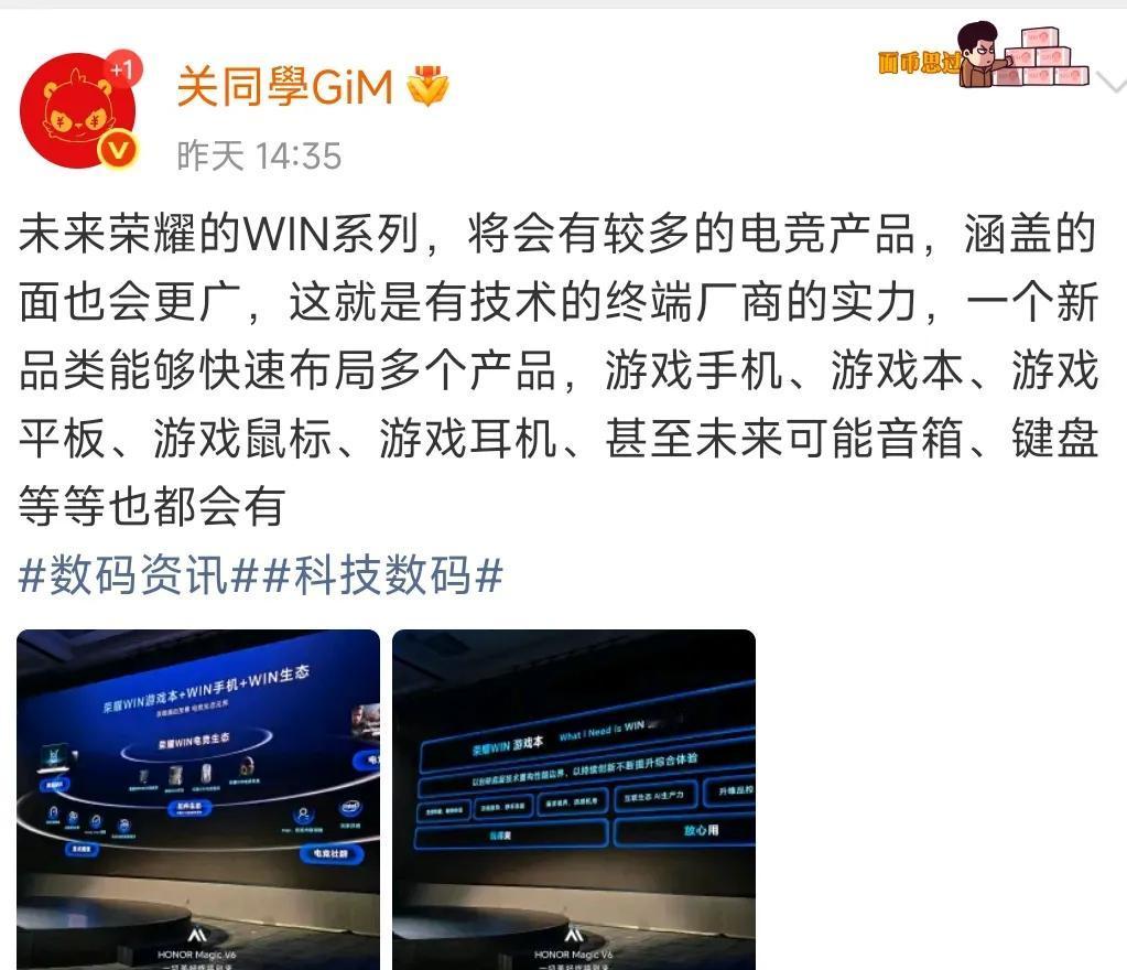 荣耀WIN系列要搞大事了！兄弟们，荣耀这是要支棱起来了！WIN系列直接升级成