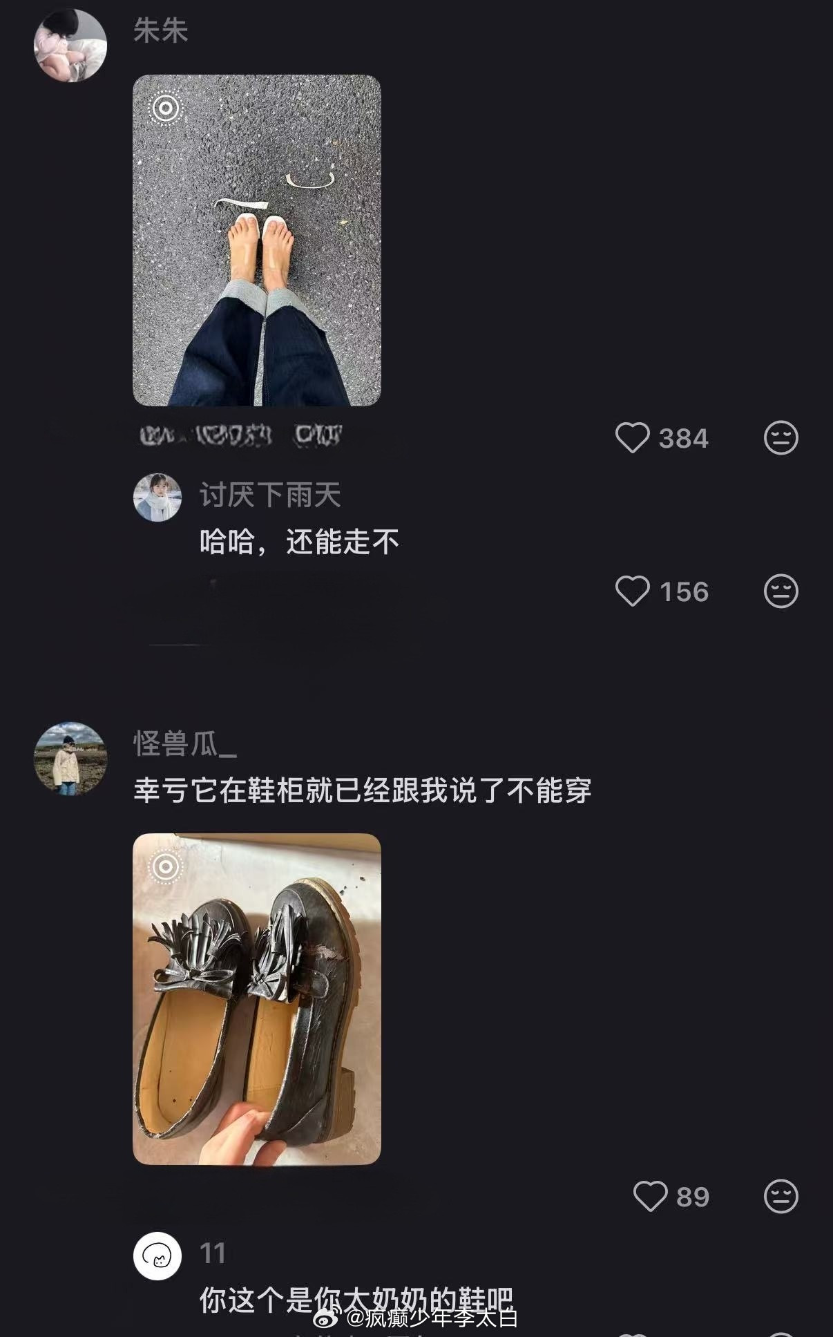 真的不要穿太便宜的鞋子