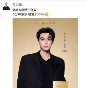 这是老总亲自发圈，没得假，5分钟销售2000万#田栩宁5分钟销售2000万#