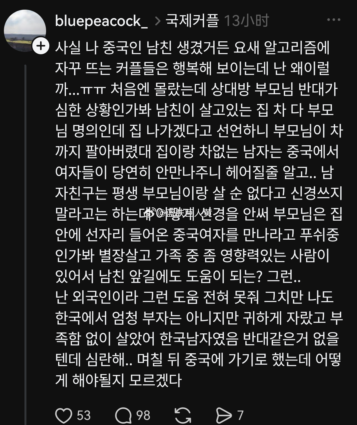 韩女在外网发帖求助：她称自己交了个中国富二代男朋友，结果遭到了他父母的强烈反对，