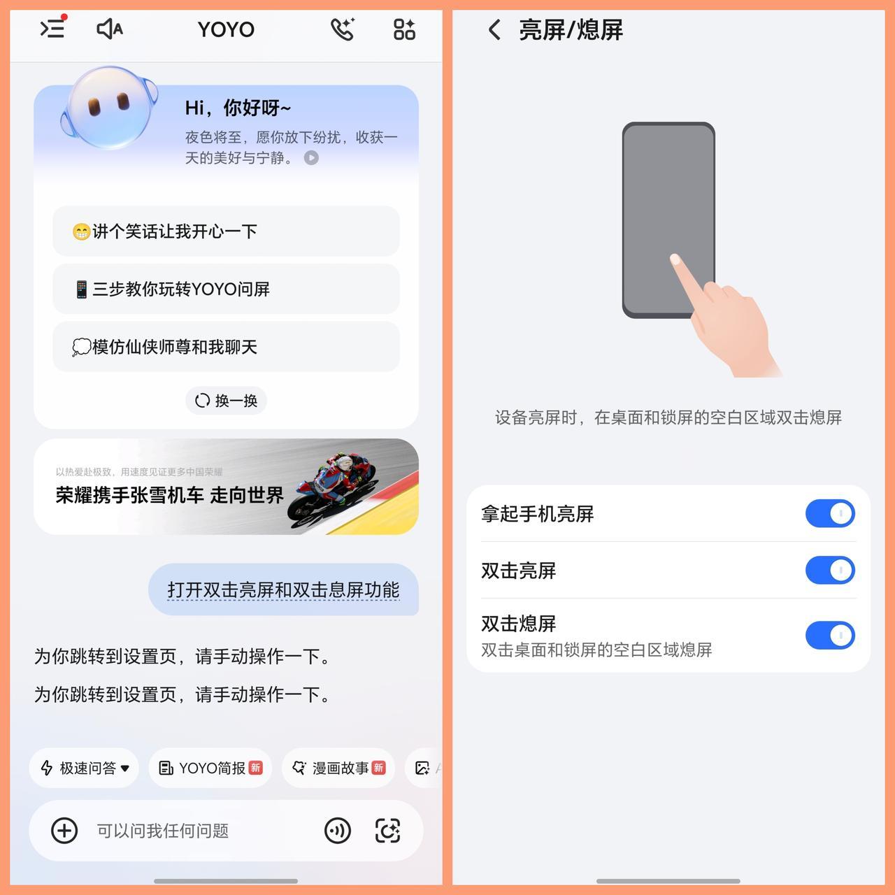 荣耀手机双击亮屏双击息屏，怎么最快速设置呢？荣耀手机有双击亮屏和双击息屏功能
