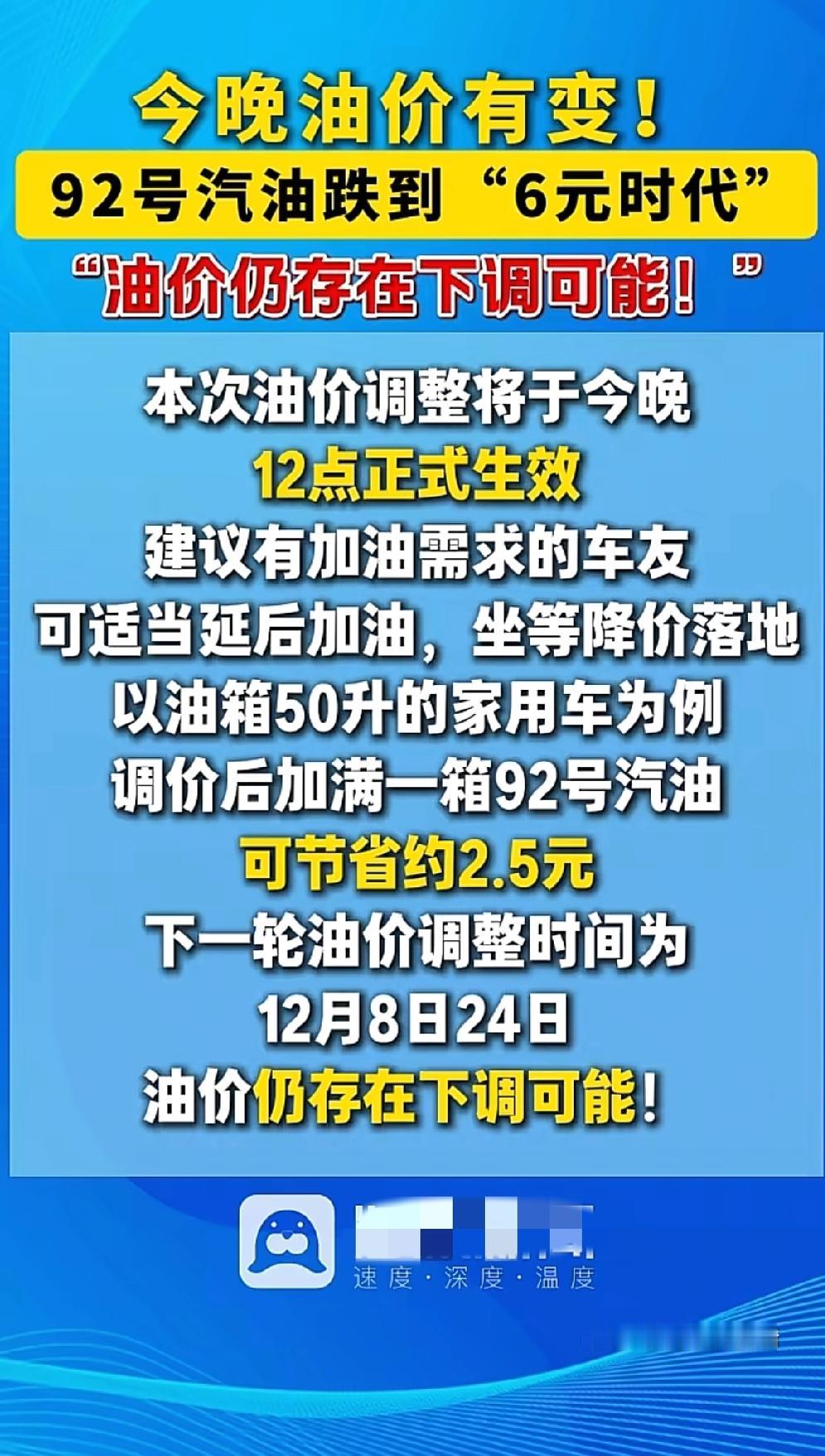 国内成品油价今晚下调，92号汽油重返“6元时代”这可真是车主们的福音呐