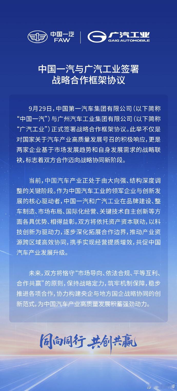 一汽广汽官宣战略合作广汽集团通过发行股份收购一汽股份持有的一汽丰田50%股权。