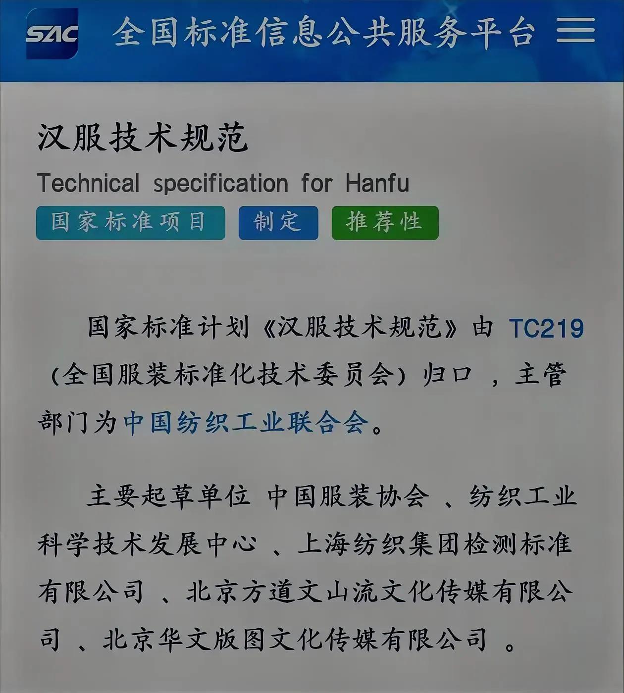 汉服好像要出标准了？听说这次参与起草的5家单位里，4家都在北京，只有1家在上海，