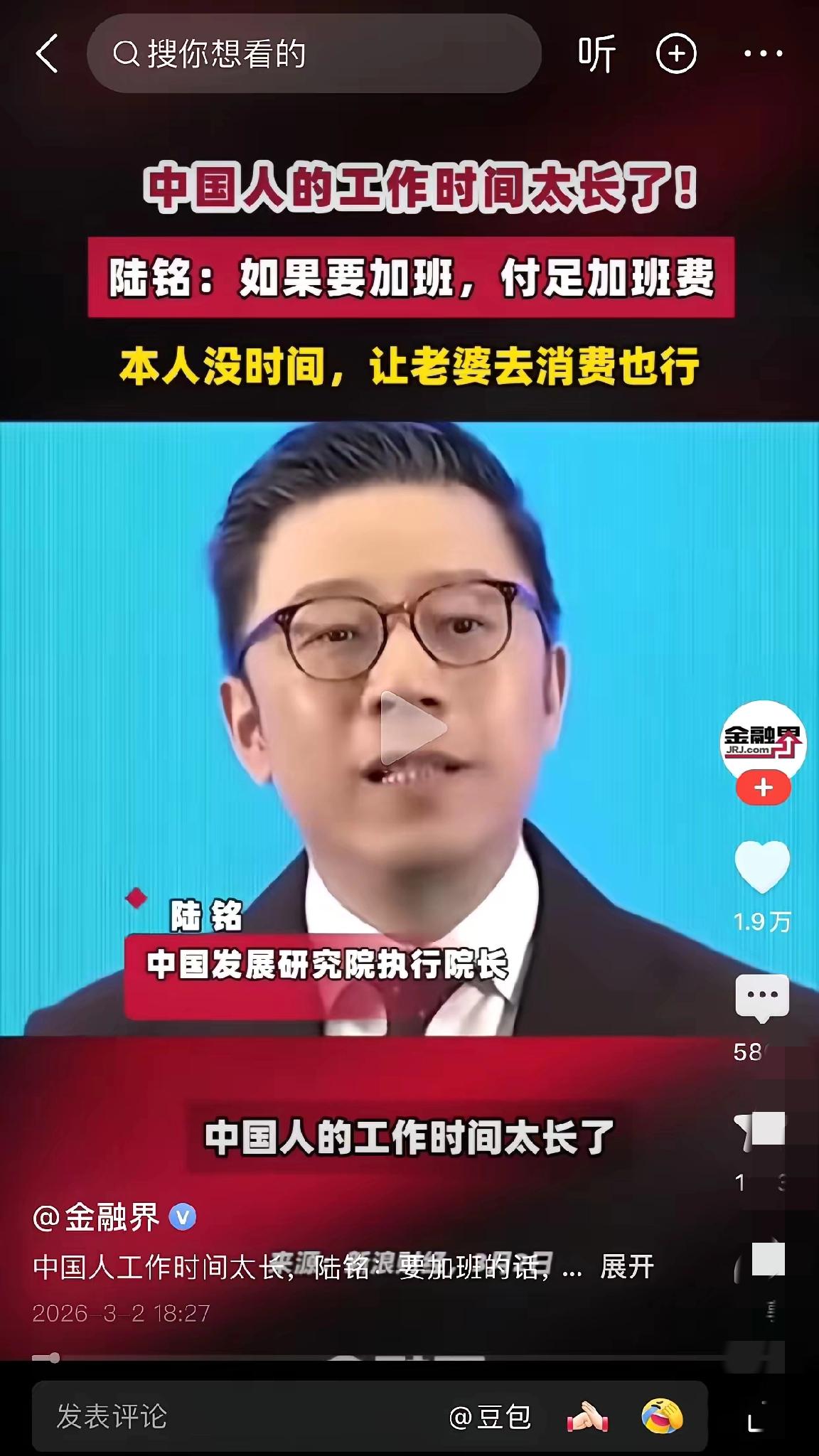 终于有人把打工人的心里话说明白了！陆铭建议严格落实5天8小时、每周不超40小时，