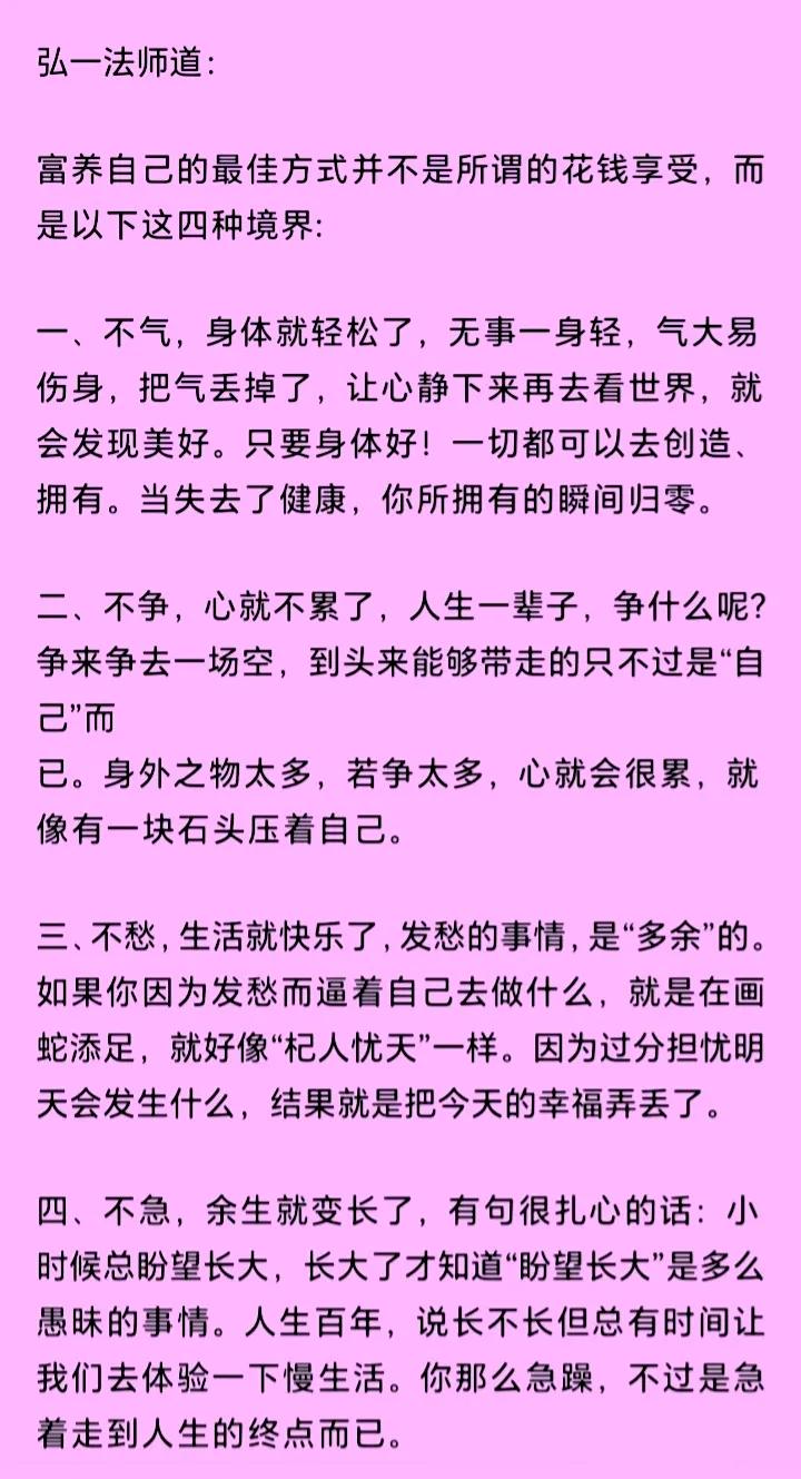 富养自己，就要达到以下四种境界