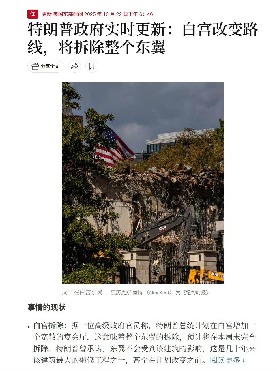 关于大统领拆除白房子东翼的故事。大统领：国师，近来东大令孤异常头疼！可有破解之