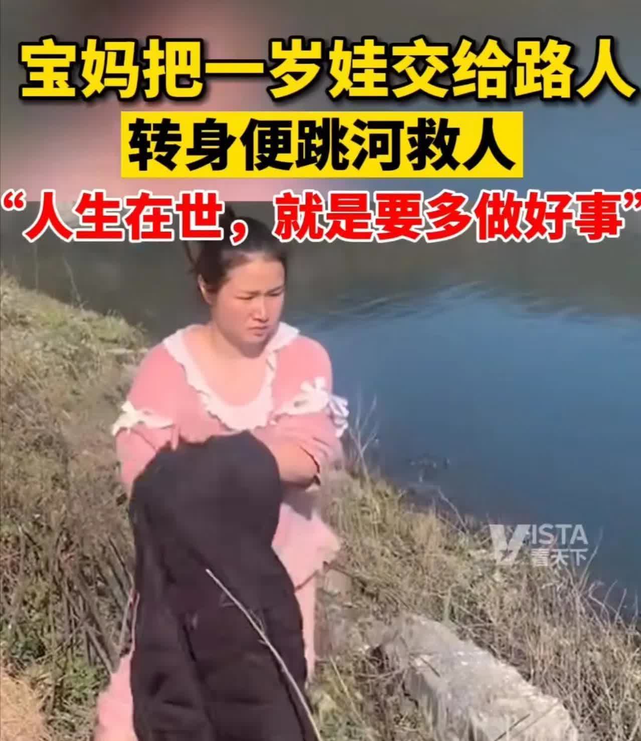 2021年，湖北一宝妈在河边带孩子玩耍时，突然将一岁多的孩子塞给了旁边的陌生男子