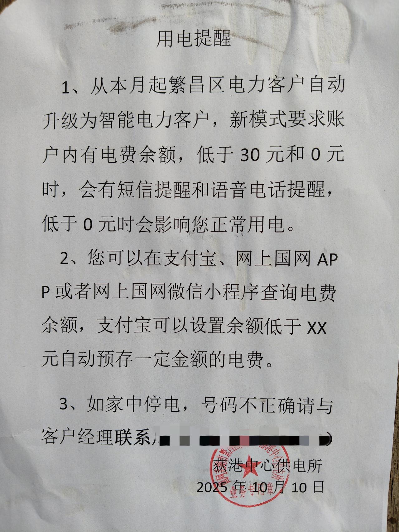 两个月没去老房子，昨天回去一看，变天了！供电所在楼道口贴了一张通知，要求客户