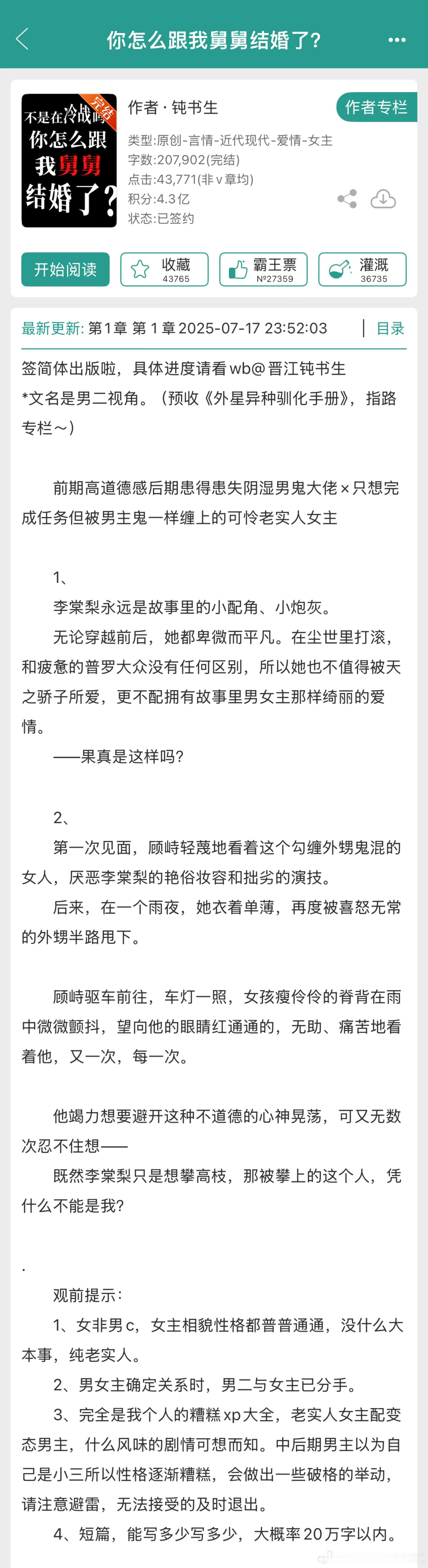 推文《你怎么跟我舅舅结婚了》by钝书生推荐指数：⭐️⭐️⭐️⭐️⭐️关键词：现