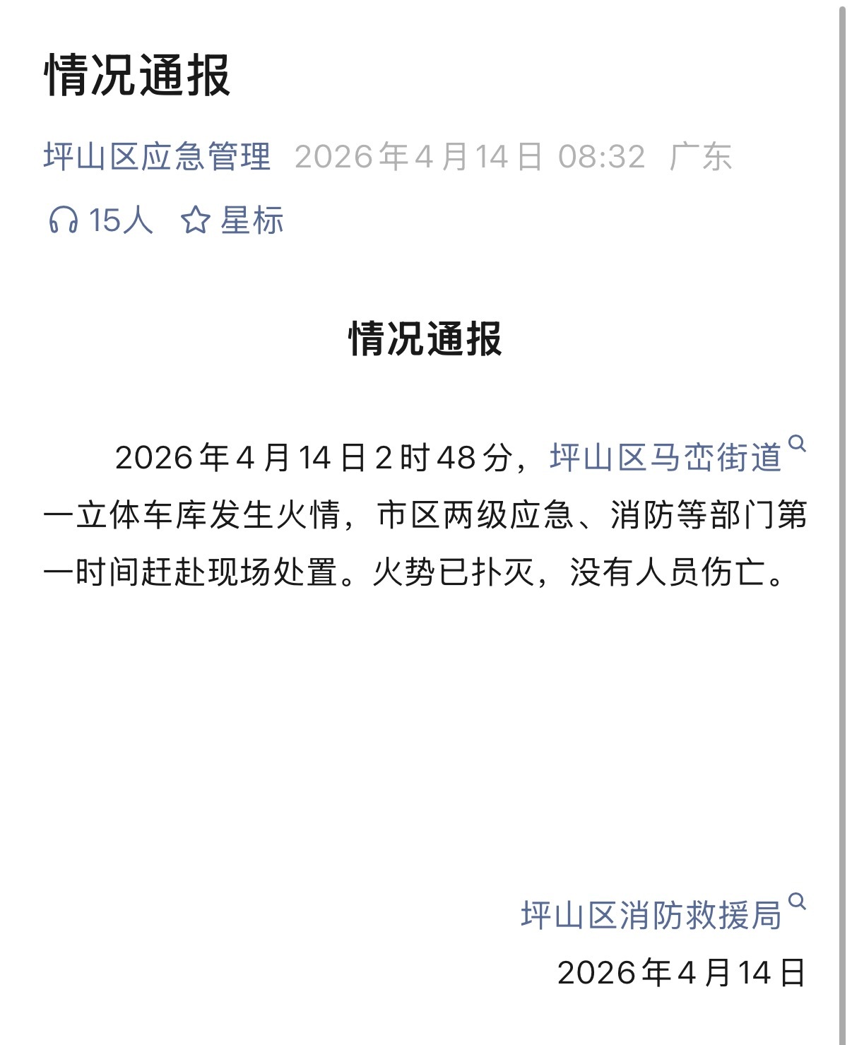 官方通报，比亚迪凌晨火灾是外部施工单位操作不当，引发立体车库大火，火势已经控制了